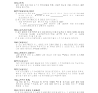 토지건물매매계약서 (1) 토지건물매매계약서 (1)